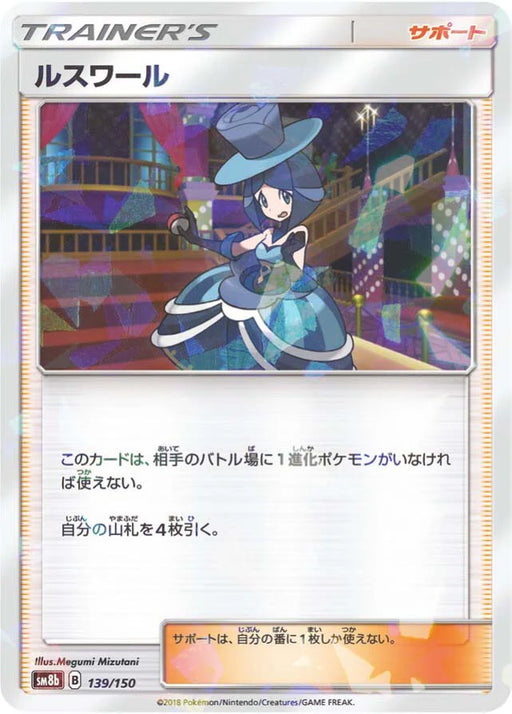 Pokemon Evelyn Reverse Holo Ultra Shiny GX High Class sm8b 139/150 Japanese Single Card