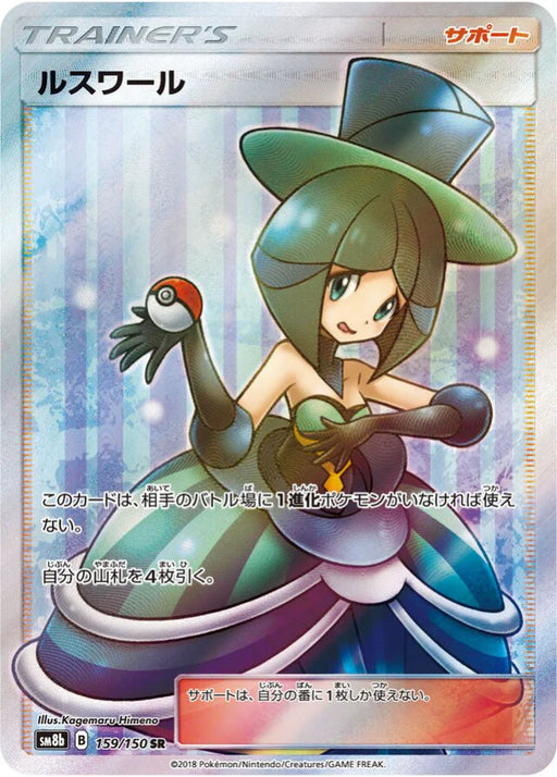 Pokemon Evelyn SR Ultra Shiny GX High Class sm8b 159/150 Japanese Single Card