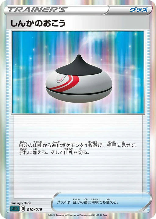 Pokemon Evolution Incense Holo Gengar Vmax High Class Deck sGG 010/019 Japanese Single Card