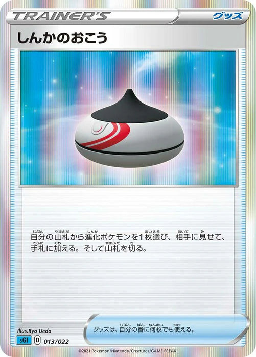 Pokemon Evolution Incense Holo Inteleon Vmax High Class Deck sGI 013/022 Japanese Single Card