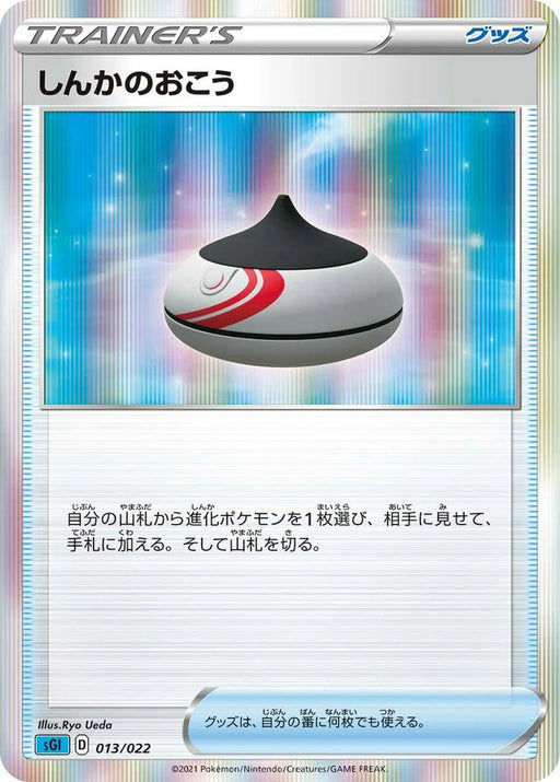 Pokemon Evolution Incense Holo Inteleon Vmax High Class Deck sGI 013/022 Japanese Single Card