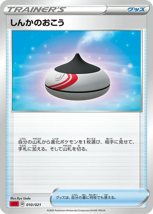 Pokemon Evolution Incense Non Holo Charizard Starter Set SC2 010/021 Japanese Single Card