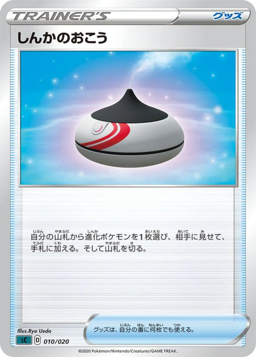 Pokemon Evolution Incense Non Holo Grimmsnarl Starter Set Vmax sC 010/020 Japanese Single Card