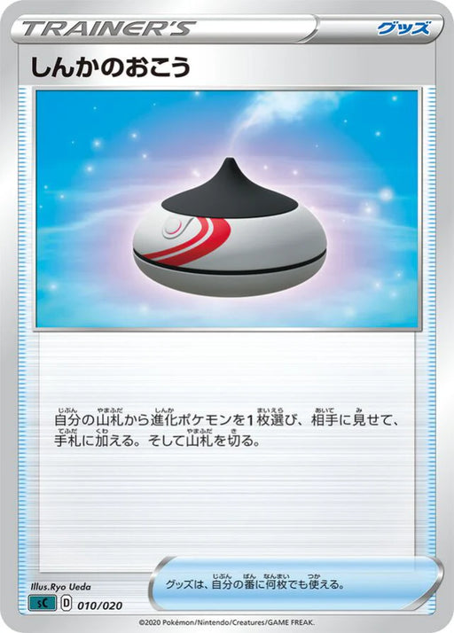 Pokemon Evolution Incense Non Holo Grimmsnarl Starter Set Vmax sC 010/020 Japanese Single Card