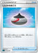 Pokemon Evolution Incense Non Holo Grimmsnarl Starter Set Vmax sC 010/020 Japanese Single Card