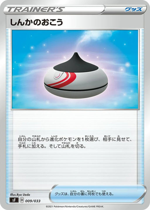 Pokemon Evolution Incense Non Holo Single Strike & Rapid Strike Master Premium Box sF 009/033 Japanese Single Card