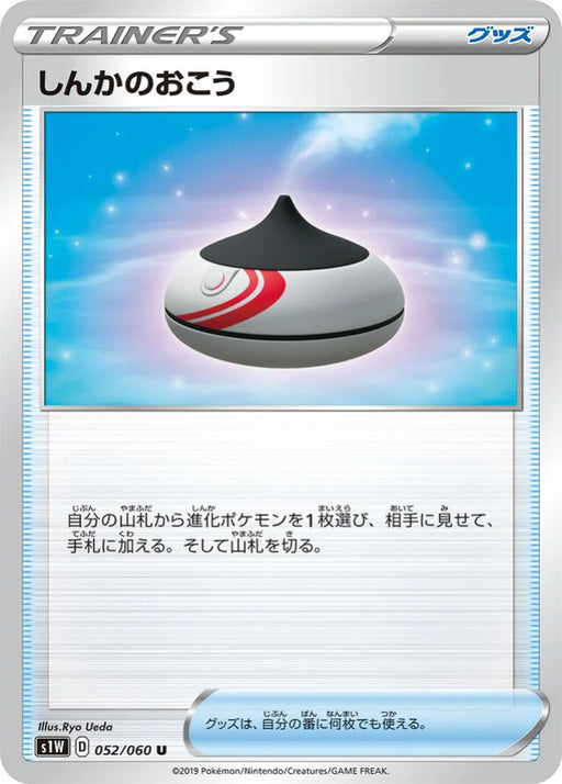 Pokemon Evolution Incense Non Holo Sword s1W 052/060 Japanese Single Card