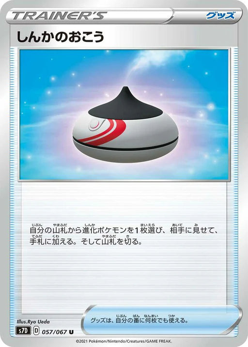 Pokemon Evolution Incense Non Holo Towering Perfection s7D 057/067 Japanese Single Card