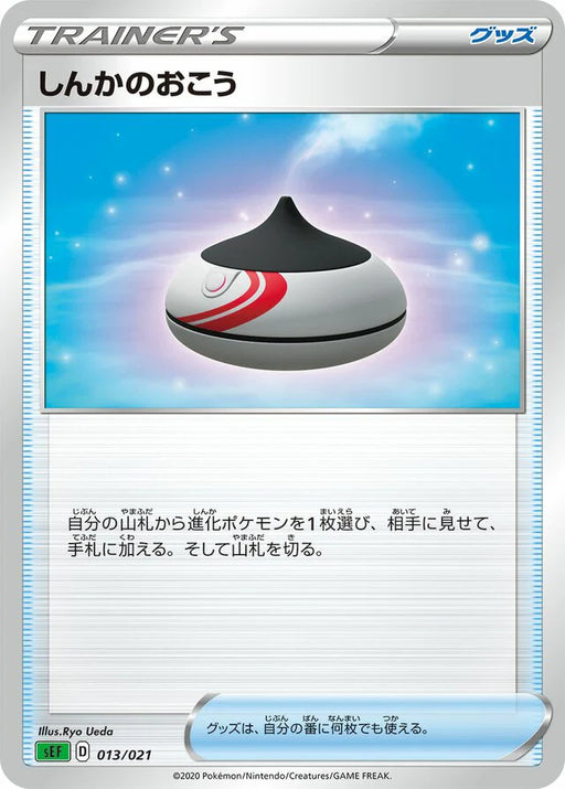 Pokemon Evolution Incense Non Holo Venusaur Starter Set SEF 013/021 Japanese Single Card
