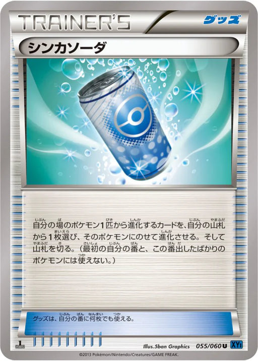Pokemon Evosoda Non Holo Collection X 055/060 Japanese Single Card