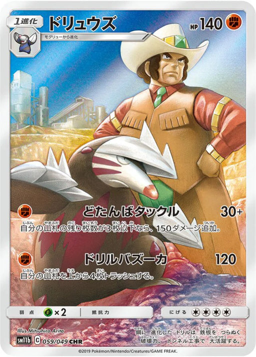 Pokemon Excadrill CHR Dream League sm11b 059/049 Japanese Single Card