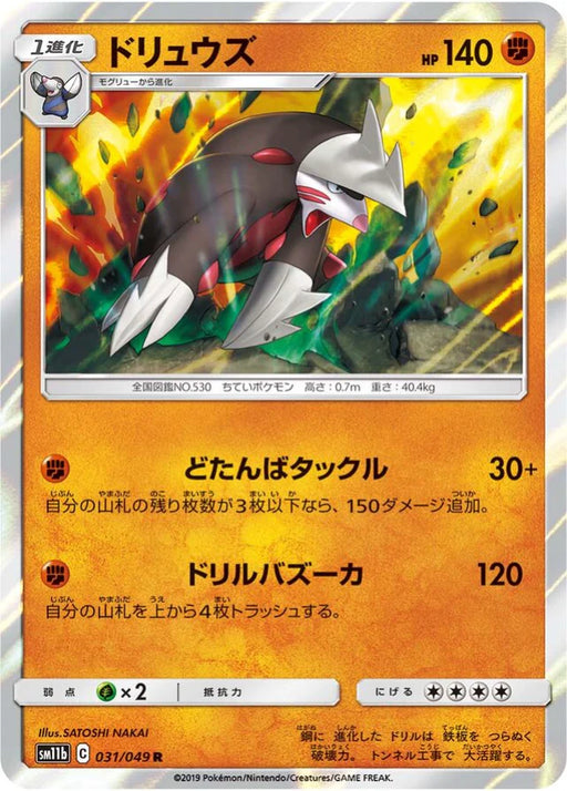 Pokemon Excadrill Holo Dream League sm11b 031/049 Japanese Single Card