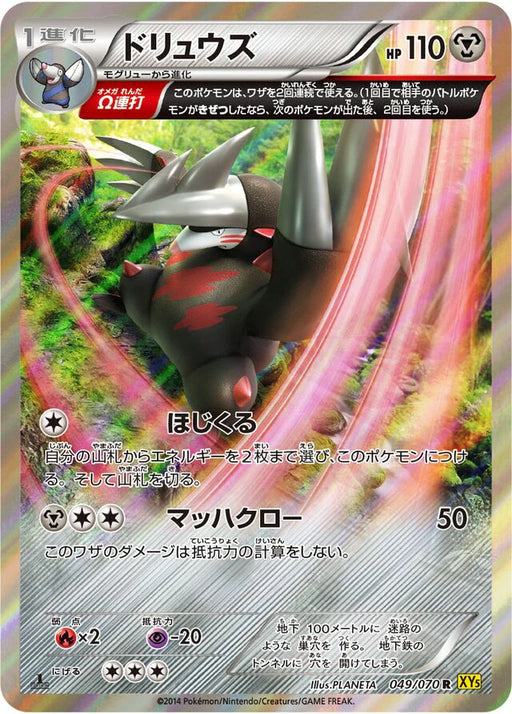 Pokemon Excadrill Holo Gaia Volcano 049/070 Japanese Single Card