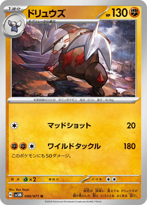 Pokemon Excadrill Non Holo Cyber Judge sv5M 040/071 Japanese Single Card