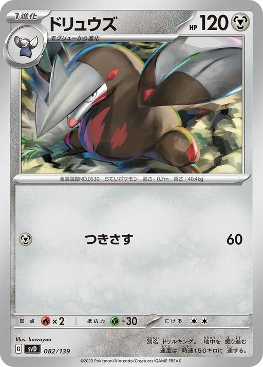 Pokemon Excadrill Non Holo Ex Starter Decks svD 082/139 Japanese Single Card