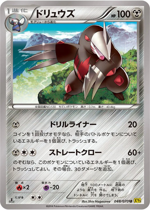 Pokemon Excadrill Non Holo Gaia Volcano 048/070 Japanese Single Card