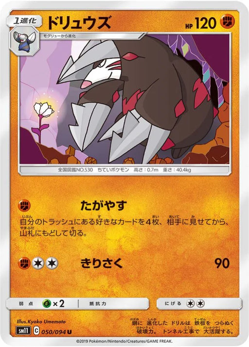 Pokemon Excadrill Non Holo Miracle Twins sm11 050/094 Japanese Single Card