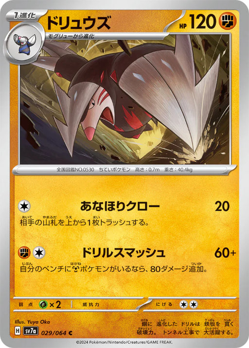 Pokemon Excadrill Non Holo Paradise Dragona sv7a 029/064 Japanese Single Card