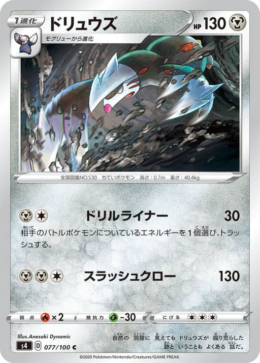 Pokemon Excadrill Non Holo Shocking Volt Tackle s4 077/100 Japanese Single Card