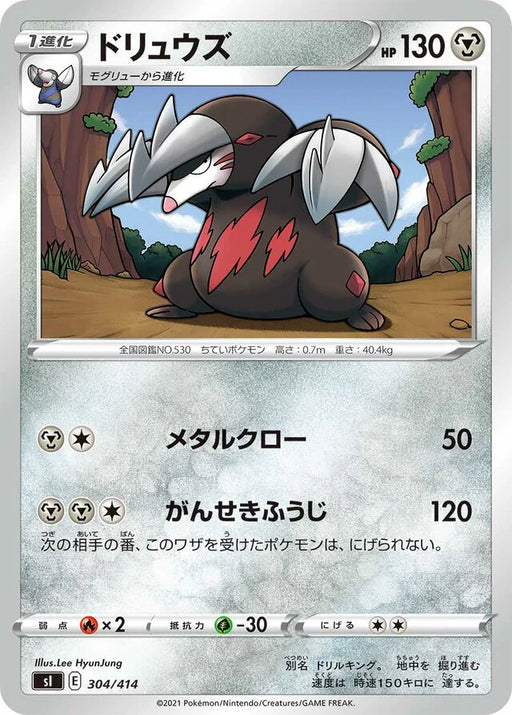 Pokemon Excadrill Reverse Holo Start Deck sI 304/414 Japanese Single Card