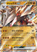 Pokemon Excadrill ex RR Black Bolt sv11B 049/086 Japanese Single Card