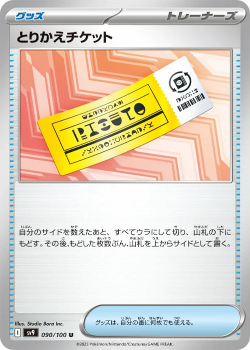 Pokemon Exchange Ticket (Non Holo) Battle Partners sv9 090/100 Japanese Single Card