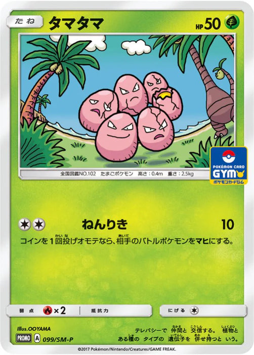 Pokemon Exeggcute Non Holo Gym Pack Promo 099/SM-P Japanese Single Card