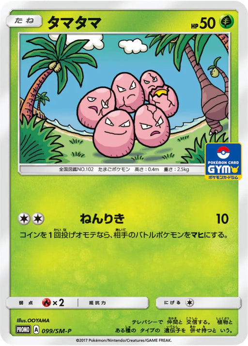Pokemon Exeggcute Non Holo Gym Pack Promo 099/SM-P Japanese Single Card