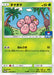 Pokemon Exeggcute Non Holo Gym Pack Promo 099/SM-P Japanese Single Card