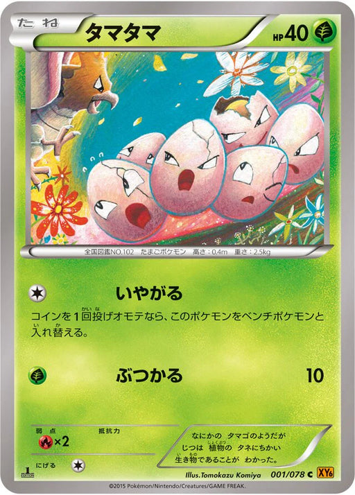 Pokemon Exeggcute Non Holo Emerald Break xy6 001/078 Japanese Single Card