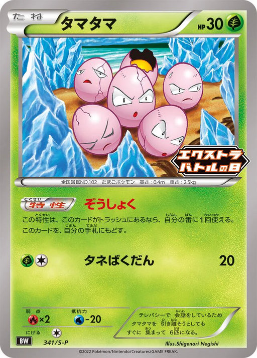 Pokemon Exeggcute Non Holo Extra Battle Day Promo Card Pack Promo 341/S-P Japanese Single Card