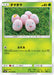 Pokemon Exeggcute Non Holo Forbidden Light sm6 001/094 Japanese Single Card