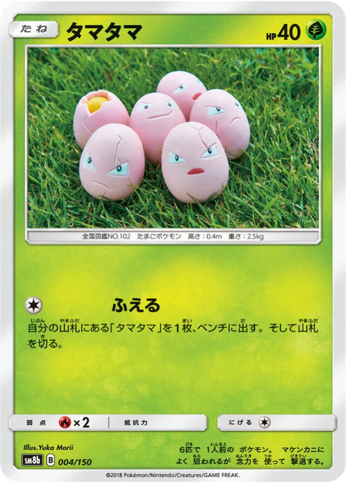 Pokemon Exeggcute Non Holo Ultra Shiny GX High Class sm8b 004/150 Japanese Single Card