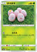 Pokemon Exeggcute Non Holo Ultra Shiny GX High Class sm8b 004/150 Japanese Single Card