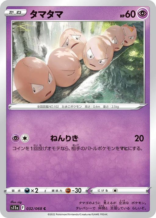 Pokemon Exeggcute Non Holo Incandescent Arcana s11a 032/068 Japanese Single Card