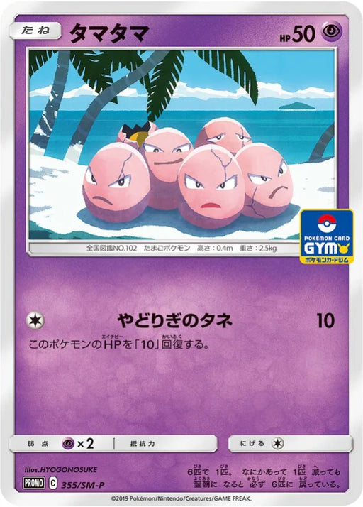 Pokemon Exeggcute Non Holo Gym Pack Promo 355/SM-P Japanese Single Card