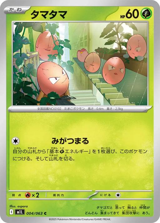 Pokemon Exeggcute Non Holo Mega Brave M1L 004/063 Japanese Single Card