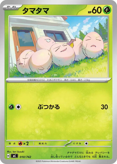 Pokemon Exeggcute Non Holo Mega Evolution Start Deck 100 MC 010/742 Japanese Single Card