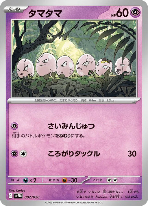 Pokemon Exeggcute Non Holo Mewtwo Ex Starter Set Terastal svEM 002/020 Japanese Single Card