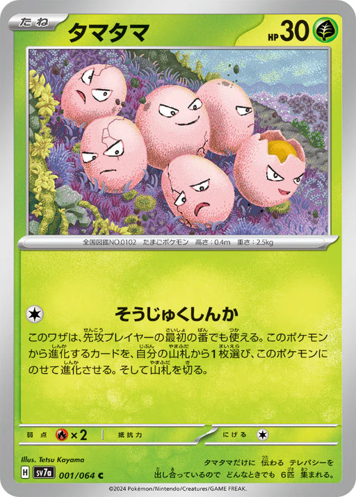 Pokemon Exeggcute Non Holo Paradise Dragona sv7a 001/064 Japanese Single Card