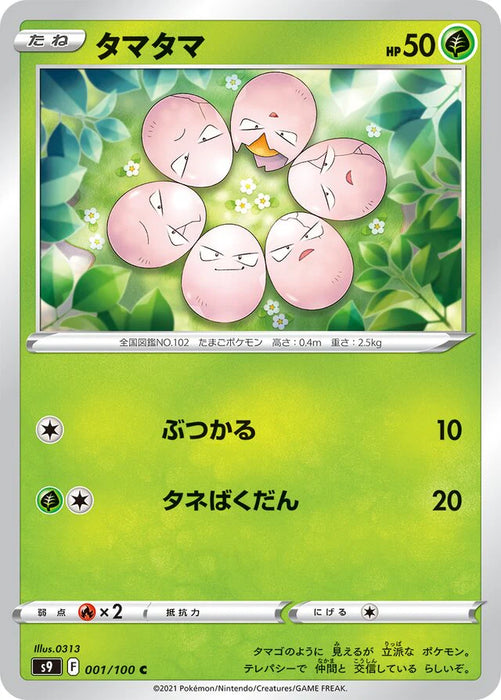 Pokemon Exeggcute Non Holo Star Birth s9 001/100 Japanese Single Card