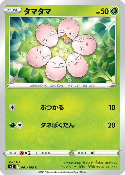 Pokemon Exeggcute Non Holo Star Birth s9 001/100 Japanese Single Card