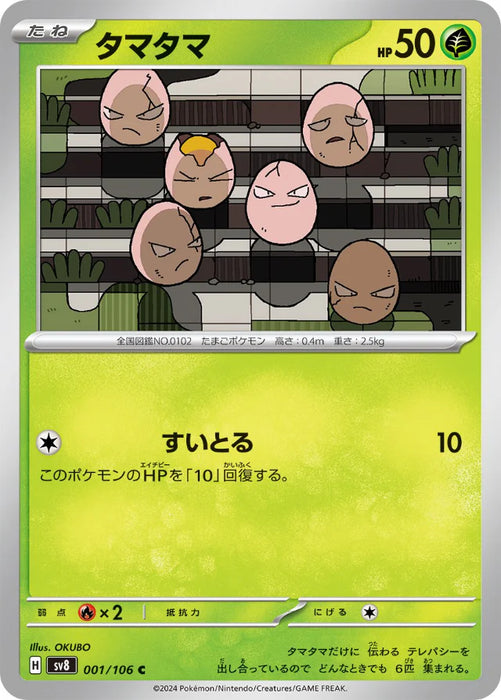 Pokemon Exeggcute Non Holo Super Electric Breaker sv8 001/106 Japanese Single Card