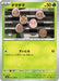 Pokemon Exeggcute Non Holo Super Electric Breaker sv8 001/106 Japanese Single Card