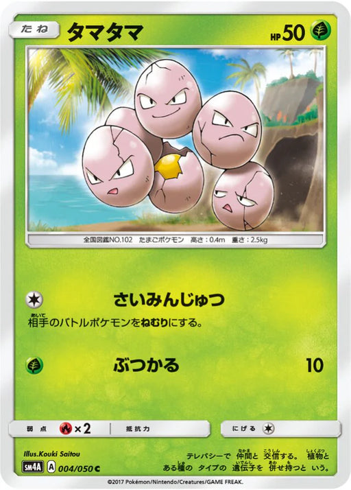 Pokemon Exeggcute Non Holo Ultra Dimensional Beasts sm4a 004/050 Japanese Single Card