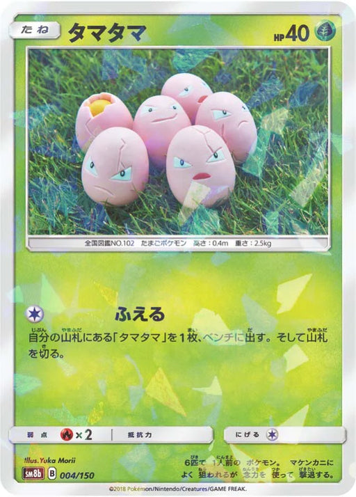 Pokemon Exeggcute Reverse Holo Ultra Shiny GX High Class sm8b 004/150 Japanese Single Card