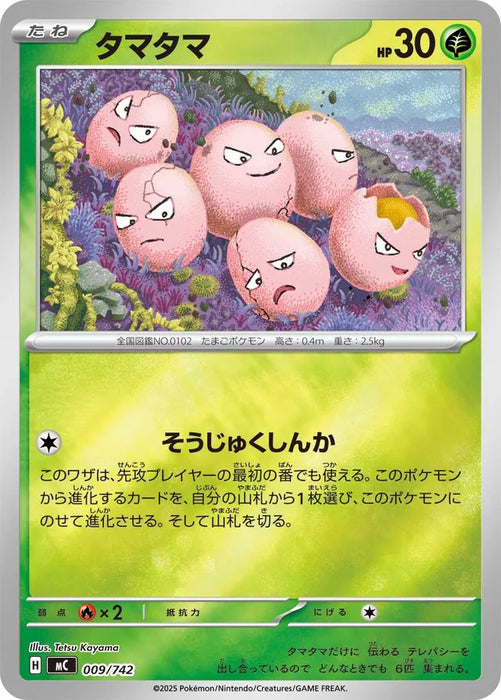 Pokemon Exeggcute Reverse Holo Mega Evolution Start Deck 100 MC 009/742 Japanese Single Card
