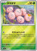 Pokemon Exeggcute Reverse Holo Mega Evolution Start Deck 100 MC 009/742 Japanese Single Card