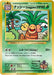 Pokemon Exeggutor Non Holo 20th Anniversary cp6 101/087 Japanese Single Card