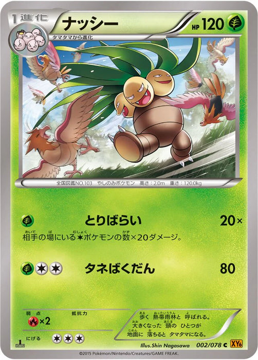 Pokemon Exeggutor Non Holo Emerald Break xy6 002/078 Japanese Single Card